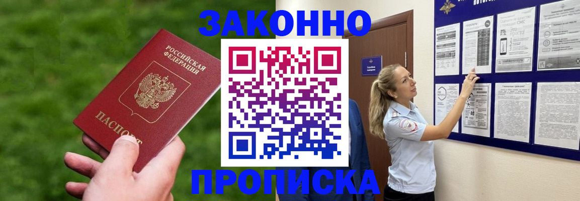 прописка штамп в Саяногорске