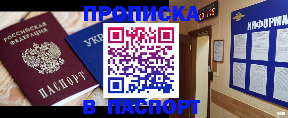 временная регистрация собственник в Саяногорске