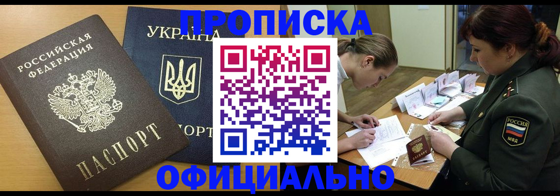 временная прописка в Саяногорске