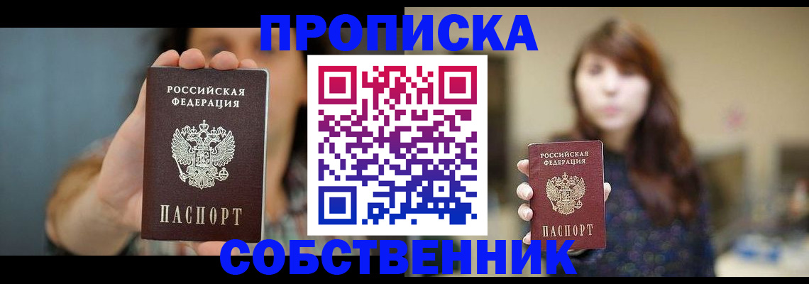 прописка регистрация в Саяногорске