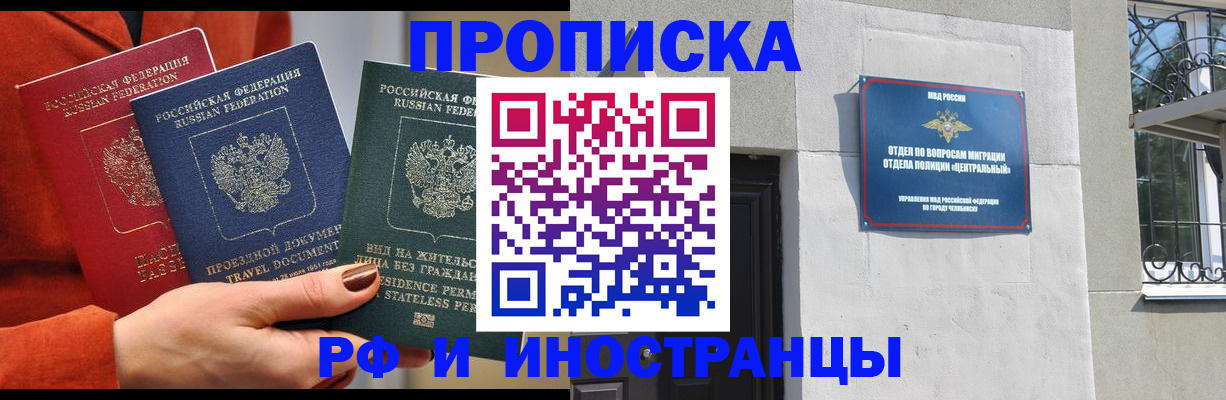 прописка регистрация в Саяногорске