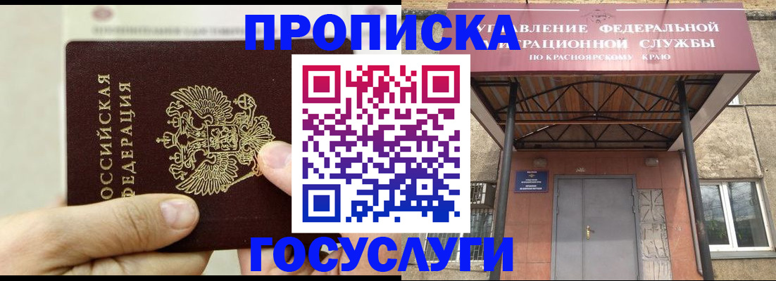 прописка 2025 в Саяногорске